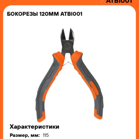 Бокорезы 3 шт 120мм. CARVILLESHOP