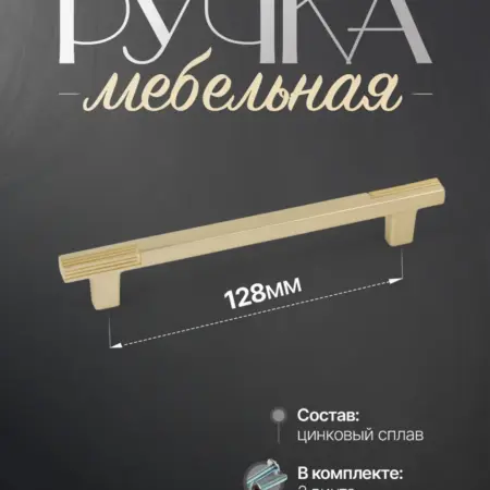 Ручки для Мебели Шкаф 128 мм. Lion TRL