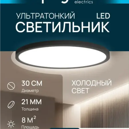 Светильник потолочный светодиодный 28Вт, 30см Спот 6500К. Apeyron Electrics
