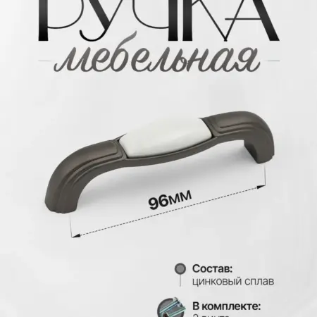 Ручки для Мебели Шкаф 96 мм. Lion TRL