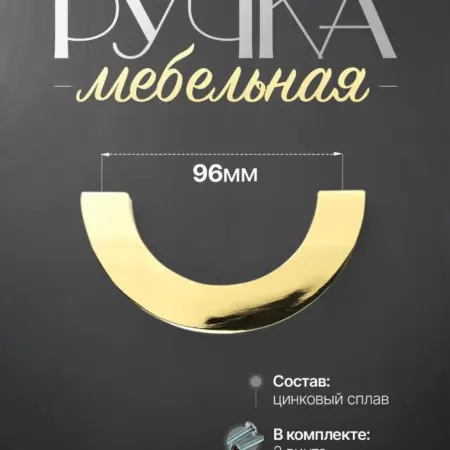 Ручки для Мебели Шкаф 96 мм. Lion TRL