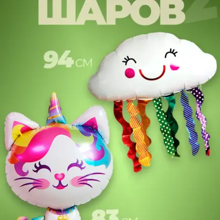 Набор фольгированных воздушных шаров детские. Luxottire