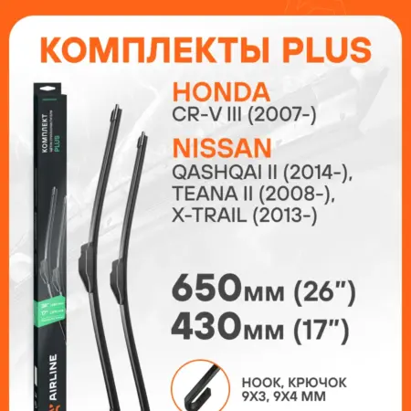 Щетки стеклоочистителя комплект (2 шт) 650 430мм (26" 17"). CARVILLESHOP