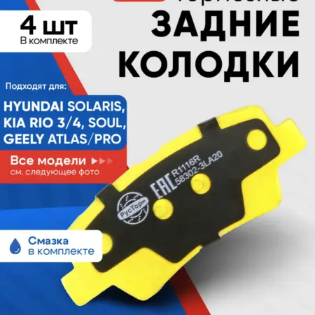 Колодки тормозные на Киа Рио 3 4 Хендай Солярис Джили Атлас. МАВИКО