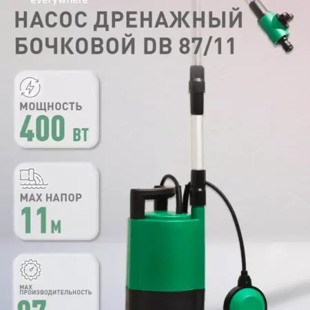 Насос бочковой дренажный погружной для воды DB 87 11. FORTE Holding