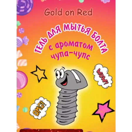 гель для болта. Корпорация Молодости