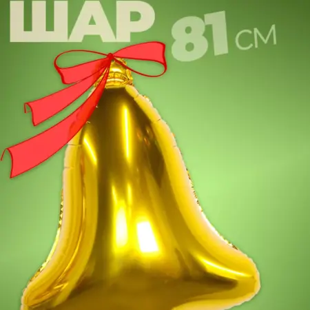 Шары на выпускной Колокольчик в школу. Wellness Ultracare