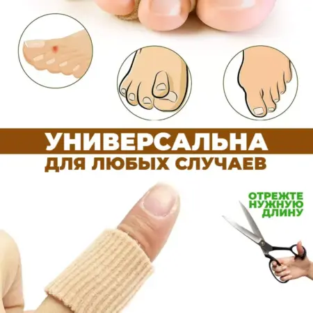 Напальчники силиконовые для ног от мозолей. Luxottire