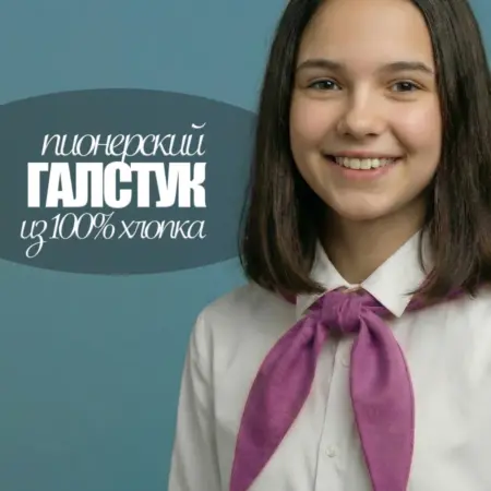 Галстук пионерский. Luxottire