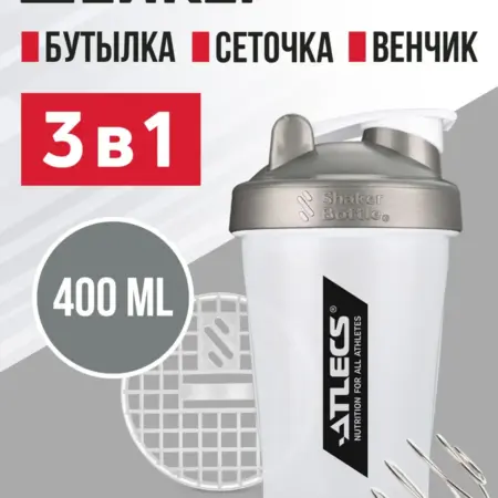Шейкер спортивный для протеина с сеткой 400 мл бело-серый. Brutalshop