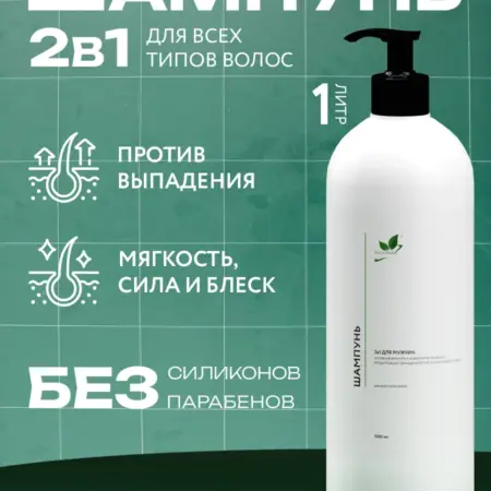 Шампунь 2 в 1 для волос 1000 мл. Natural Supp