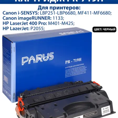 Картридж 719H принтеру Canon LBP251-6680,MF411-6680,1133. PARUS RUSSIA