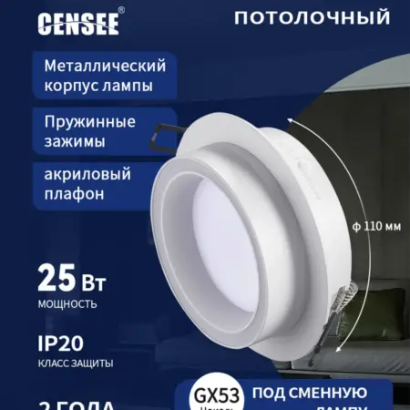 Светильник точечный потолочный GX53 встраиваемый в натяжной. CENSEE