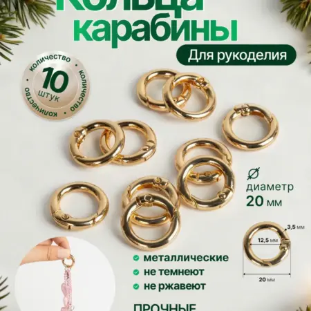 кольцо карабин для сумок, 20 мм. Нити Творчества