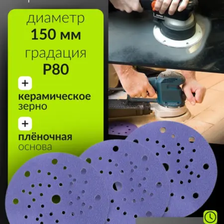 150мм P80 5шт Шлифовальный абразивный круг под липучку. Сeramic Сrystal