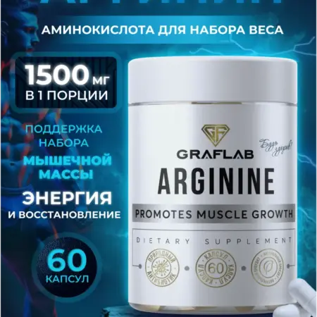 L аргинин аминокислота для набора веса, 60 капсул. GRAFLAB