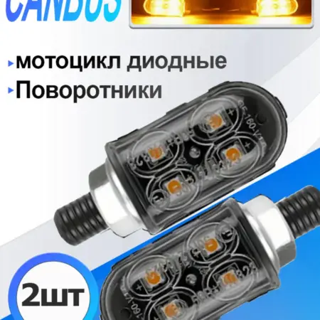 Поворотники на мотоцикл диодные 2шт. ANMINGPU Official Store