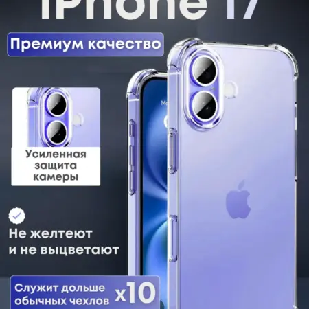 Чехол на IPhone 17 прозрачный. NUR