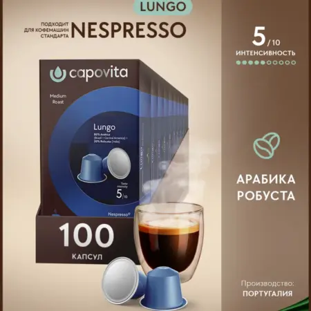 Кофе в капсулах Lungo для кофемашины Nespresso, 10 уп. ООО "БАКС ГРУПП СК"