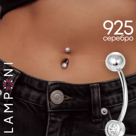 Пирсинг ювелирный серьга в пупок серебро 925 с фианитом. LAMPONI