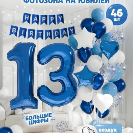Фотозона на день рождения 13 лет из шаров. ШариЛенд