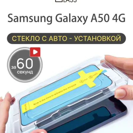 Защитное стекло на Samsung Galaxy A50, Самсунг Галакси А50. All in