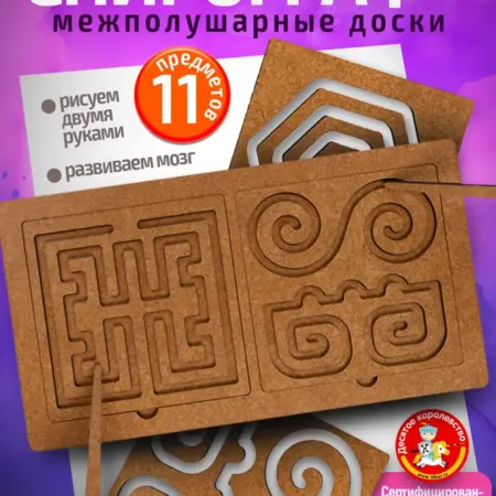 Развивающая игра нейротренажер Спирограф Межполушарные доски. ТРИДЕВЯТОЕ ЦАРСТВО