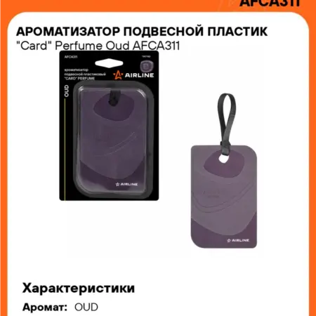 Ароматизатор 4 шт для автомобиля дома OUD Perfume. CARVILLESHOP