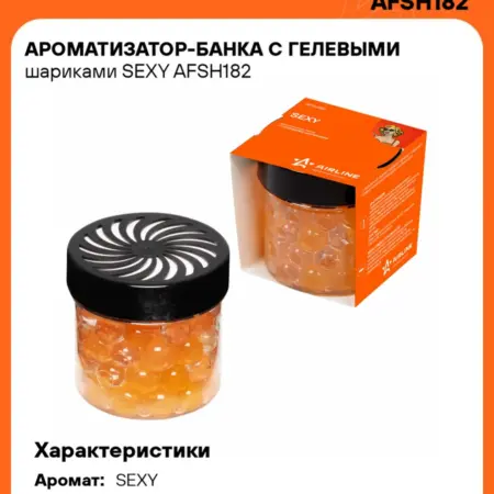 Ароматизатор 4 шт для а м SEXY, банка с гелевыми шариками. CARVILLESHOP