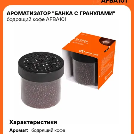 Ароматизатор 4 шт для а м Бодрящий кофе, банка с гранулами. CARVILLESHOP