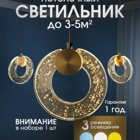 Светильник потолочный подвесной светодиодный. Jewel-Box.Store