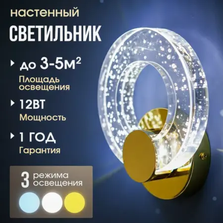 Светильник настенный светодиодный бра. Jewel-Box.Store