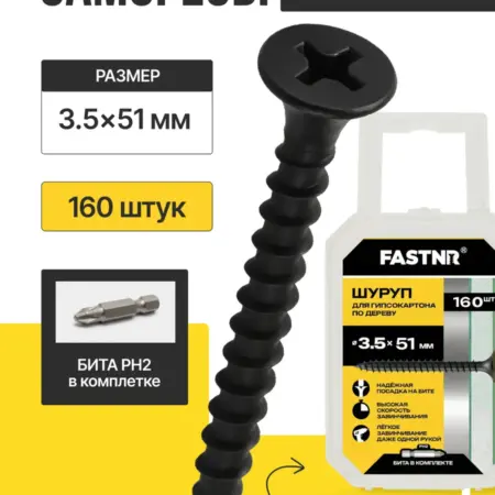 Саморезы по дереву и гипсокартону 3 5X51 160 штук. Tzone