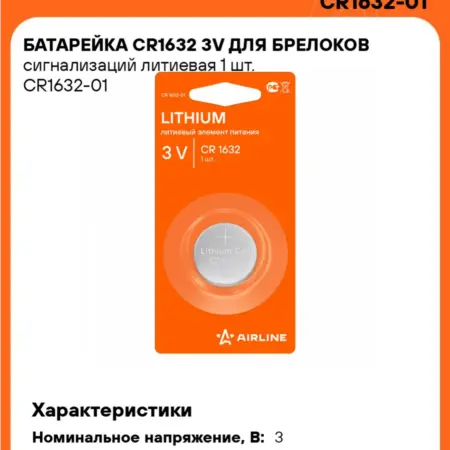 Батарейка 20 шт CR1632 3V для брелоков сигнализаций. CARVILLESHOP