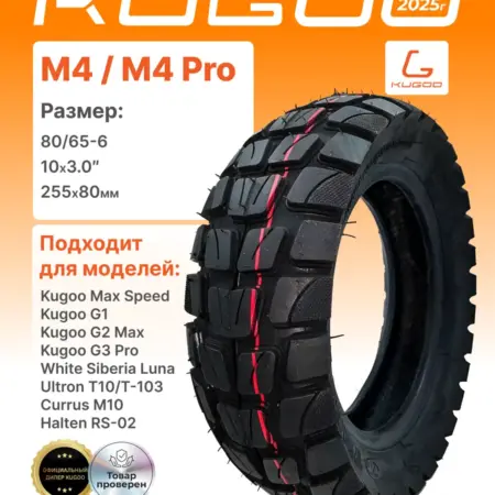 Покрышка внедорожная для электросамоката куго. KUGOO