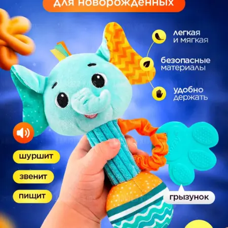 Игрушка пищалка шуршалка мягкая для новорожденных слон 0+. LARIQLO