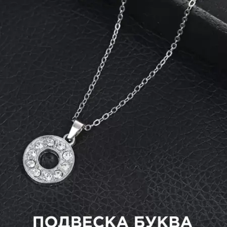 Подвеска с цепочкой буква О бижутерия. DARI HOBBY