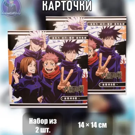 Коллекционные карточки шикиши аниме Магическая битва. AnimeCollShop
