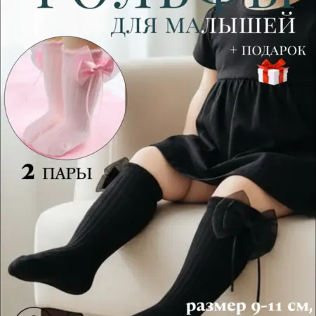 Гольфы для новорождённого набор 2 пары. ИП Селяков