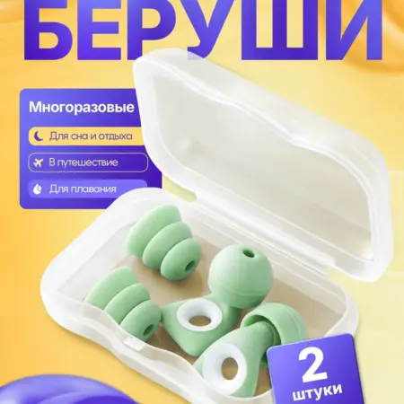 Беруши силиконовые противошумные для сна и плавания 1 пара. MEDKING - официальный магазин!
