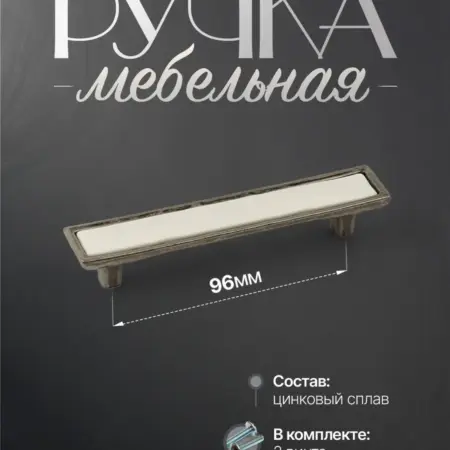 Ручки для Мебели Шкаф 96 мм. Lion TRL