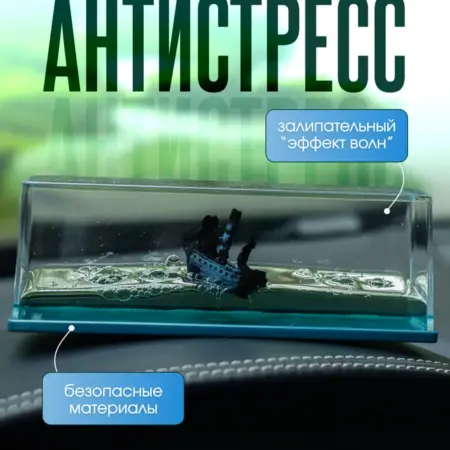 Антистресс игрушка для офиса дома и в машину. DOKKA