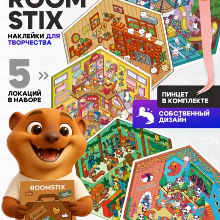 Румбокс наклейки антистресс для творчества 5 комнат. Dark Note