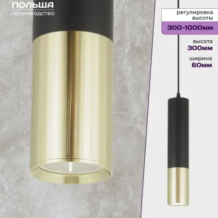 Подвесной светильник Tuba LDP 1101-300 BK+GD. Lumina Deco