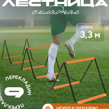 Координационная лестница. Devol