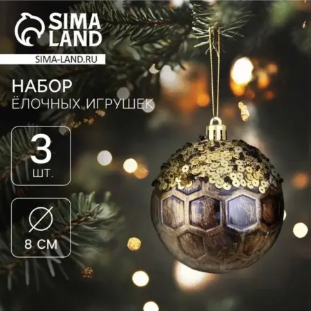 Шары Сказочные узоры, 8 см, 3 шт, пластик, коричнево-золотой. KoroBoom Shop