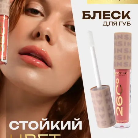 Блеск для губ увлажняющий Berry, тон 08. ANSTEIN