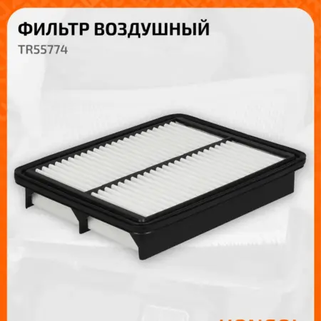 Фильтр воздушный для автомобилей Hongqi H5 (17-) TR55774. CARVILLESHOP