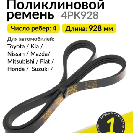 Ремень генератора поликлиновой Митсубиси Лансер, Рено Логан. Parts Planet