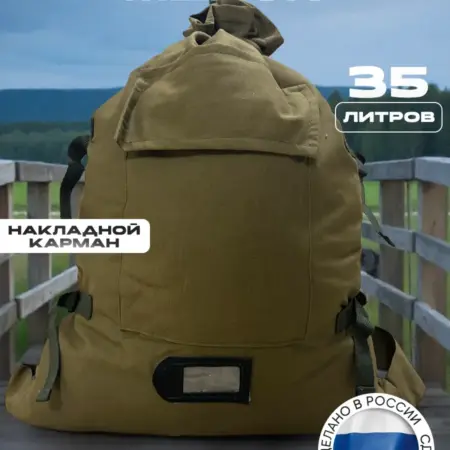 Вещевой мешок армейский. АгроБыт